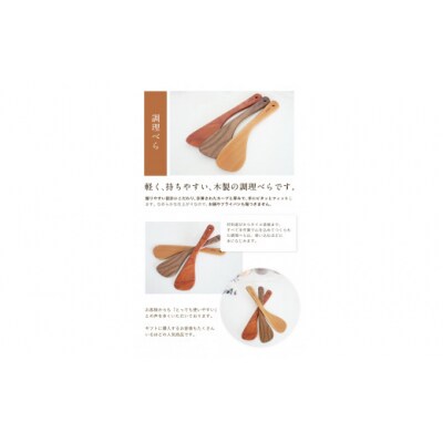 「木工房ひのかわ」の【テーマカラー:ウォールナット】カッティングボードと調理ベラセット