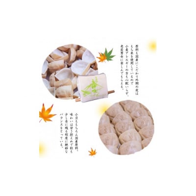 「お菓子のそのだ」立神峡もなか 15個入
