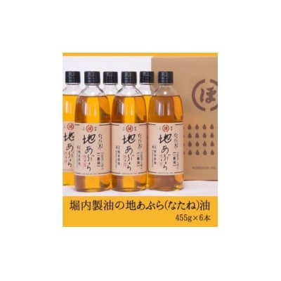 「堀内製油」の地あぶら(なたね油)455g×6本