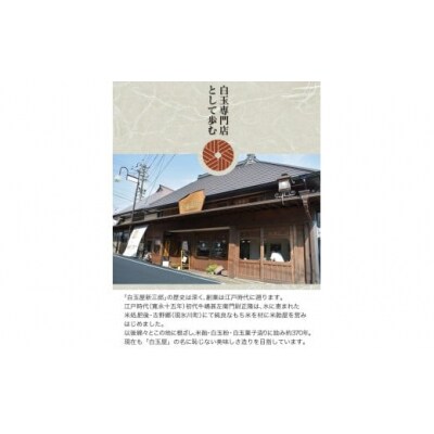 「白玉屋新三郎」の白玉小鉢6種 6個セット
