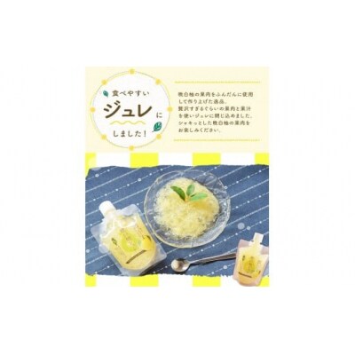 晩白柚ジュレ170g×12個