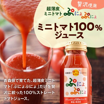トマトジュース　食塩無添加 ストレート 180ml×6本 ミニトマトジュース 無塩 五所川原市
