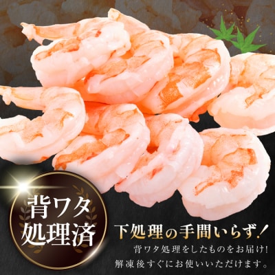 えび 大粒 むきえび 1.6kg (800g×2p) 背わた処理済み 20564351