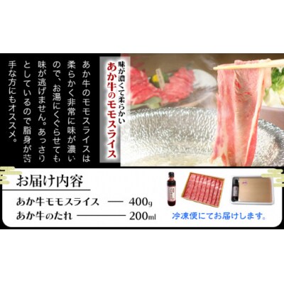あか牛赤身モモスライス 約400g(あか牛のタレ付き) 道の駅竜北