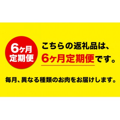 【6ヶ月定期便】熊本あか牛 あか牛 ステーキ 食べ比べ 定期便 6回(6ヶ月) 道の駅竜北