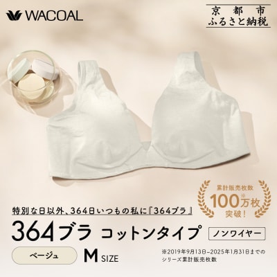 【ウンナナクール】364 コットン(Mサイズ)ベージュ1枚|京都 ワコール