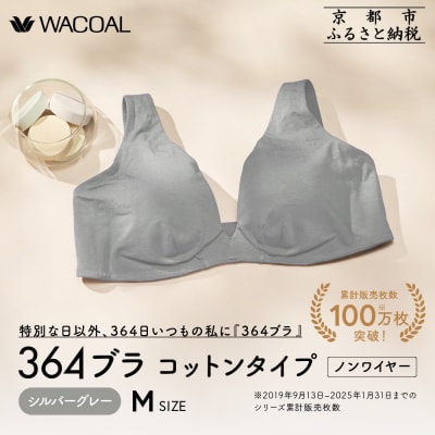 【ウンナナクール】364 コットン(Mサイズ)シルバーグレー1枚|京都 ワコール