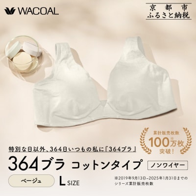 【ウンナナクール】364 コットン(Lサイズ)ベージュ1枚|京都 ワコール
