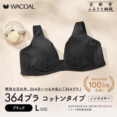 【ウンナナクール】364 コットン(Lサイズ)ブラック1枚|京都 ワコール