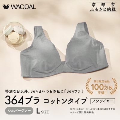 【ウンナナクール】364 コットン(Lサイズ)シルバーグレー1枚|京都 ワコール