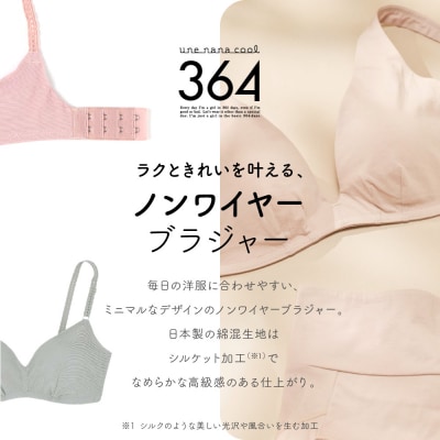 【ウンナナクール】364 コットン(Lサイズ)シルバーグレー1枚|京都 ワコール