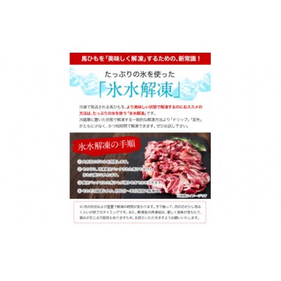 馬ひも焼肉用300g(50gx6袋)