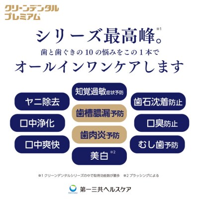 クリーンデンタル プレミアム 150g 5本セット | 歯磨き粉 歯磨き ハミガキ デンタルケア