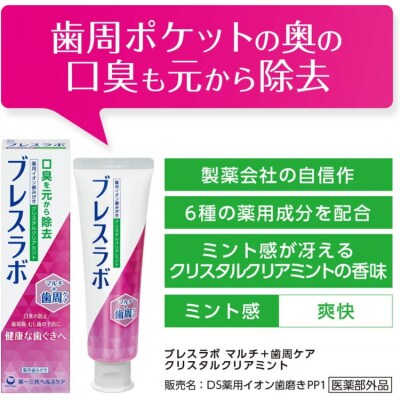 ブレスラボ マルチ+歯周ケア クリスタルクリアミント 90g 3本セット