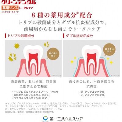 クリーンデンタル 薬用リンス トータルケア 450ml 3本セット | 歯磨き粉 歯磨き ハミガキ