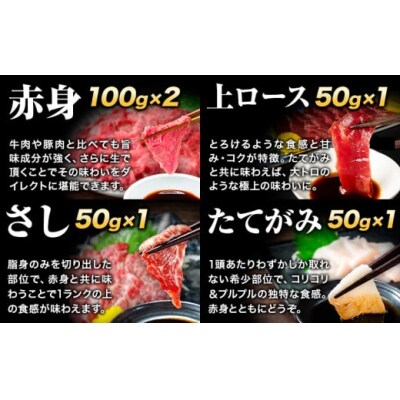 7種のバラエティ馬刺しセット 600g