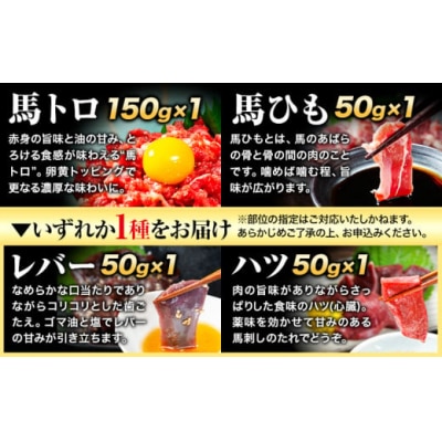 7種のバラエティ馬刺しセット 600g