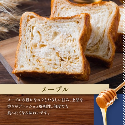 【ANDE】デニッシュ食パン プレーン・メープル・ショコラーデ各 1斤サイズ 3本セット