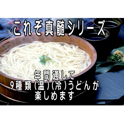 【定期便】うどん屋めん一の季節を感じる純生うどんセット(8人前) 年間6回定期発送【D-9】