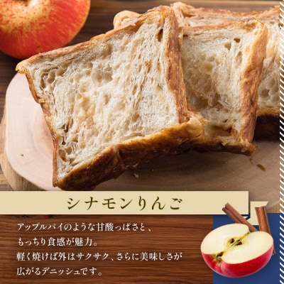 【ANDE】デニッシュ食パン バラエティ4点セット(各ハーフサイズ)