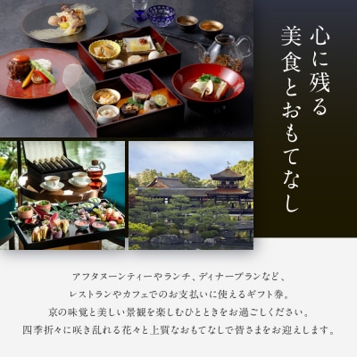 【平安神宮会館】ギフト券 90,000円|京都 岡崎 名勝庭園 ギフト券 食事券