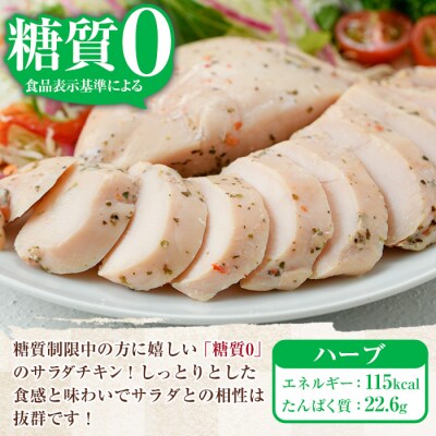 嬉しい糖質0!サラダチキン<ハーブ>(100g×20個合計2kg!)