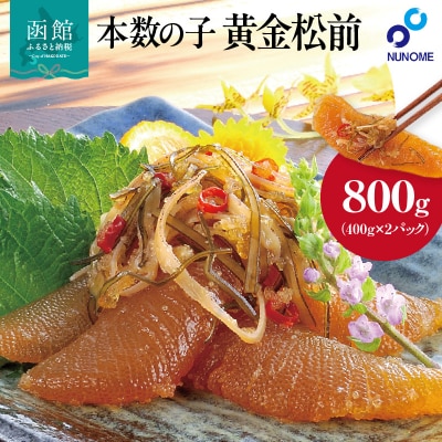 布目　本数の子黄金松前漬_HD055-007