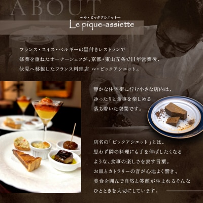 【ル・ピックアシエット】ほうじ茶とホワイトチョコのテリーヌ1本(400g)|スイーツ テリーヌ 人気