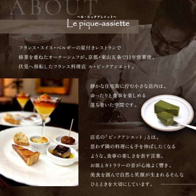 【ル・ピックアシエット】抹茶とホワイトチョコのテリーヌ 1本(400g)|スイーツ テリーヌ 人気