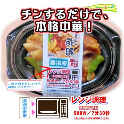 食い福ほうらいの【黒酢入り酢豚】