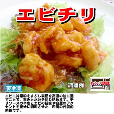 食い福ほうらいの【本格エビチリ】