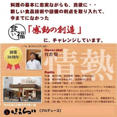 食い福ほうらいの【名古屋コーチン水餃子】
