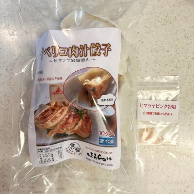 食い福ほうらいの【イベリコ肉汁餃子】