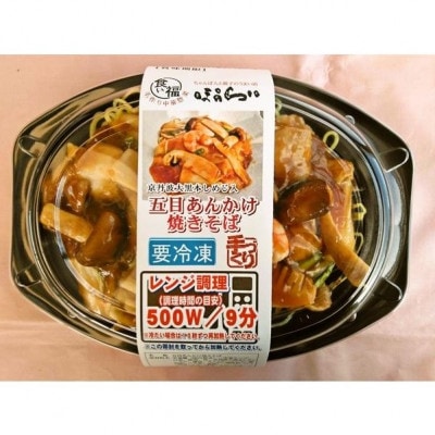 食い福ほうらいの【五目あんかけ焼きそば】-京丹波大黒本しめじ入り-