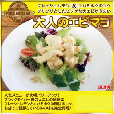 食い福ほうらいの【大人のエビマヨ】