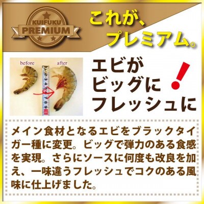 食い福ほうらいの【大人のエビマヨ】