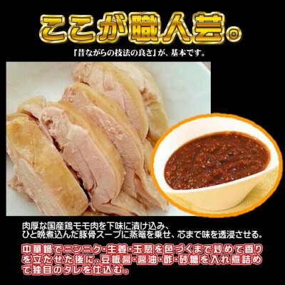 食い福ほうらいの【よだれ鶏】