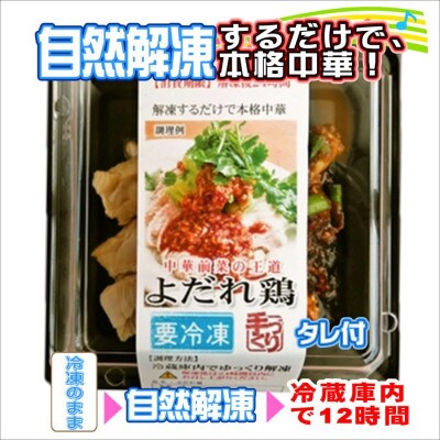 食い福ほうらいの【よだれ鶏】