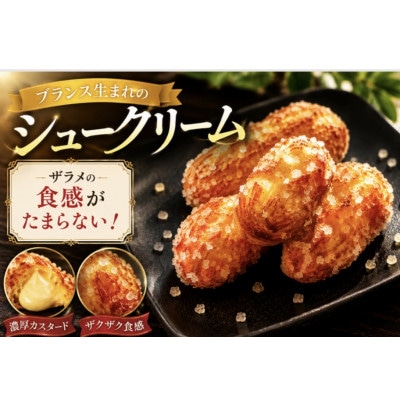 ミニヨンシュークリーム詰合せ(30個入り)