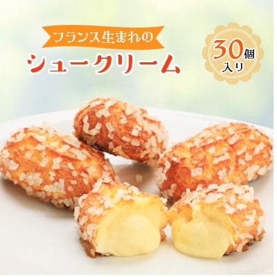 ミニヨンシュークリーム詰合せ(30個入り)