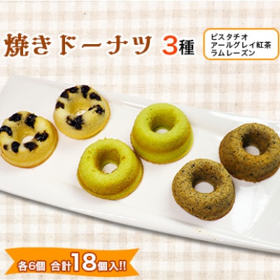 フィナンシェ生地で作った焼きドーナツ