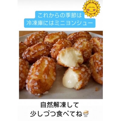 ミニヨンシュークリーム20個入