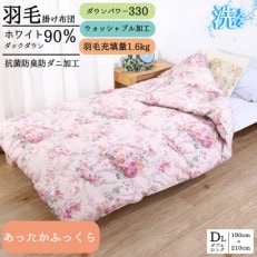 羽毛布団ダブル掛け布団日本製ダウン90%1.6kg立体スクエアキルト8か所ループ付き花柄ピンク