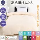 羽毛布団セミダブル掛け布団日本製ダウン90%1.2kg立体スクエアキルト8か所ループ付き無地クリーム