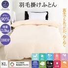 羽毛布団キング掛け布団日本製ダウン90%2.0kg立体スクエアキルト8か所ループ付き無地クリーム