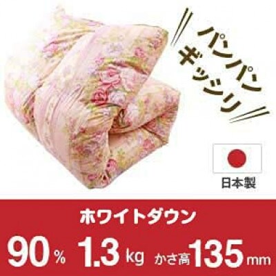 羽毛布団シングル掛けふとん日本製綿100%側生地使用ダウン90%1.3kg立体スクエアキルトピンク