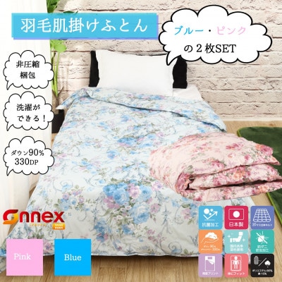 【春夏用】洗える羽毛肌掛け布団シングルサイズダウン90%0.3kg洗濯可能ピンクブルー2枚セット