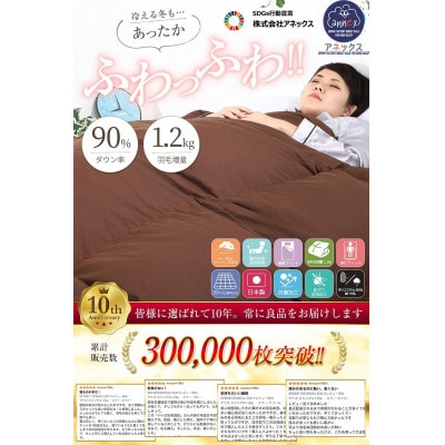 羽毛布団シングル掛け布団日本製ダウン90%1.2kg立体スクエアキルト8か所ループ付き無地ブラウン