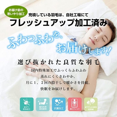 羽毛布団シングル二枚合わせ超長綿60番手生地使用オールシーズンダウン93%合掛1.0kg肌0.3kg