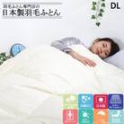 羽毛布団ダブル綿100%超長綿60番手生地使用ダウン93%1.6kgDp380立体スクエアキルト